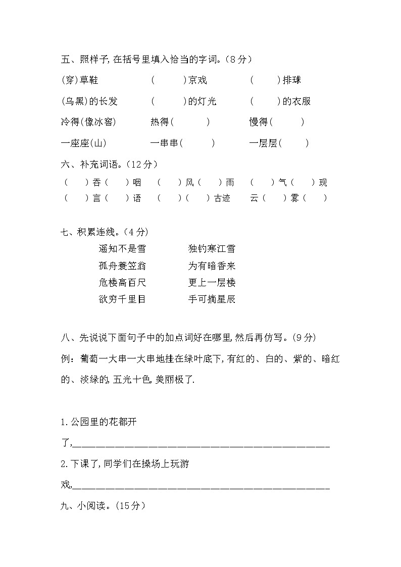 2022-2023年二年级上册语文寒假巩固提高卷（一）02