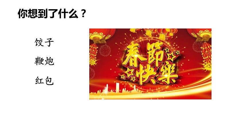 识字2《传统节日》（课件）部编版语文二年级下册第1页