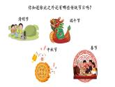 识字2《传统节日》（课件）部编版语文二年级下册