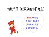 识字2《传统节日》（课件）部编版语文二年级下册