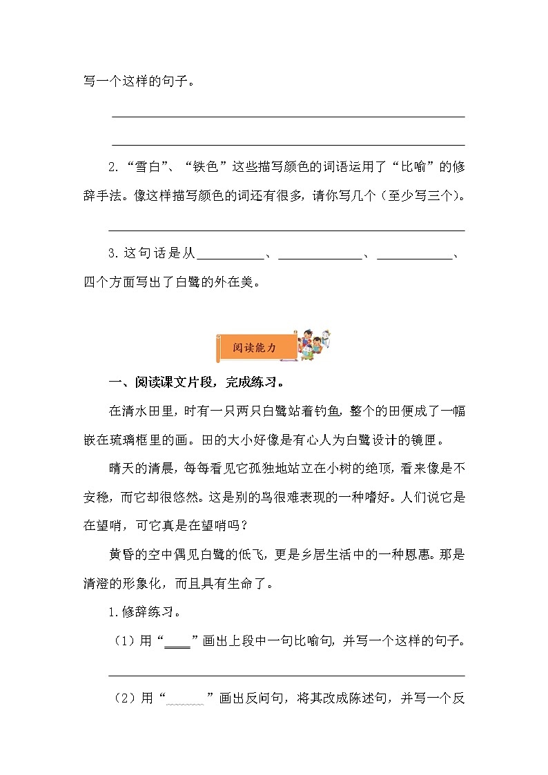 小学语文五年级上册《白鹭》作业设计02