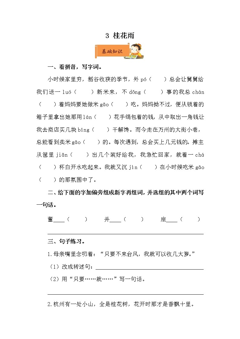 小学语文五年级上册《桂花雨》作业设计第1页