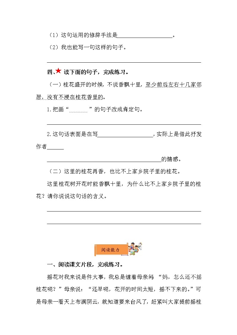 小学语文五年级上册《桂花雨》作业设计第2页