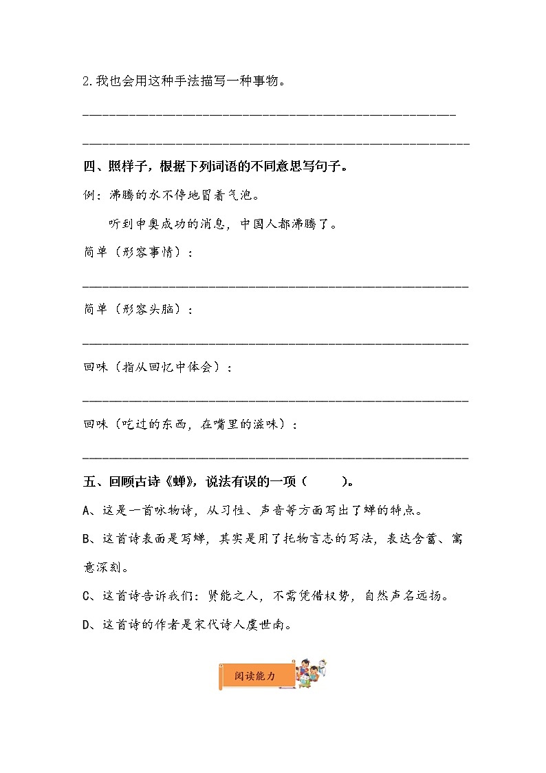 小学语文五年级上册《语文园地一》作业设计第2页