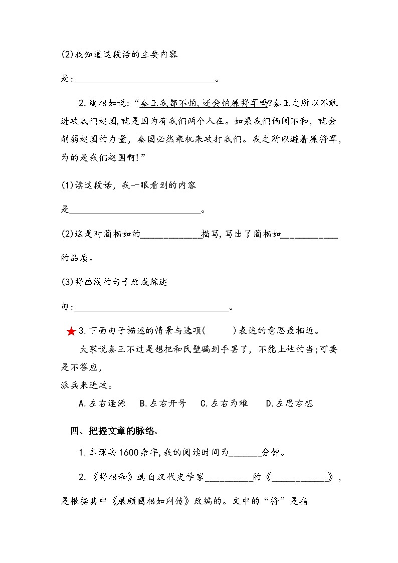 小学语文五年级上册《将相和》作业设计02