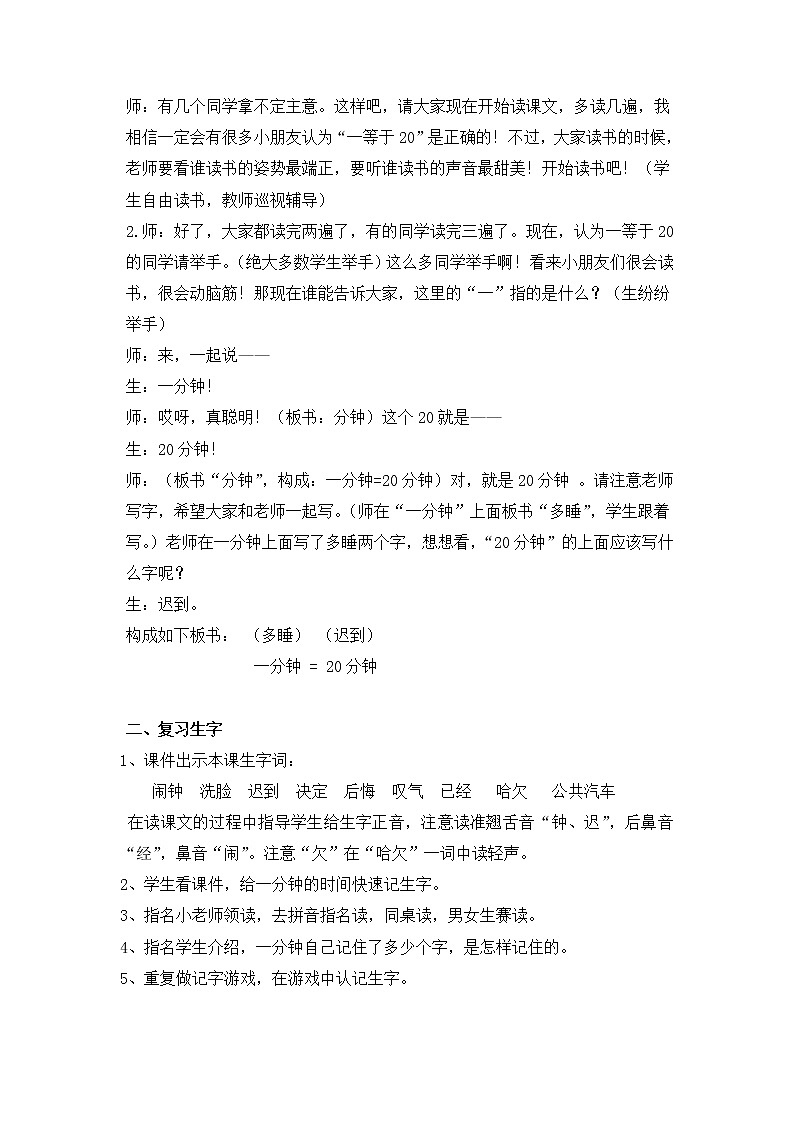 16.一分钟（教学设计）部编版语文一年级下册第2页