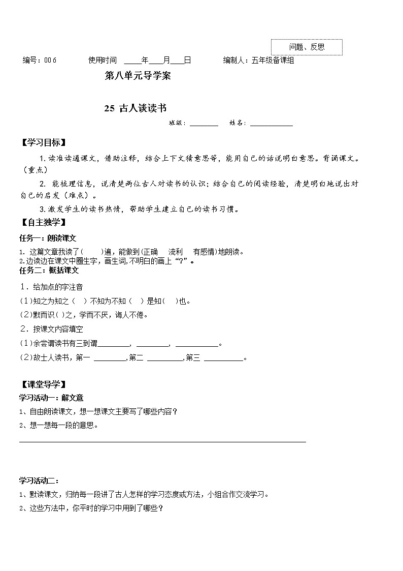 第八单元课时  （学案）部编版语文五年级上册01