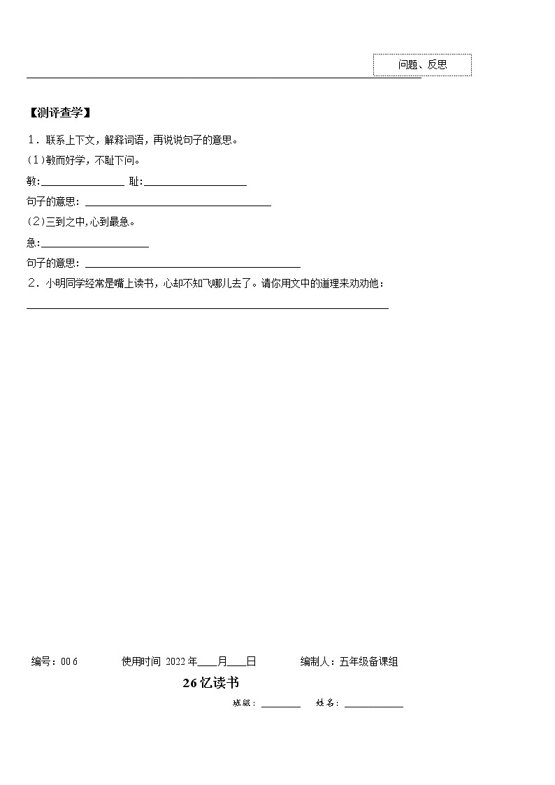 第八单元课时  （学案）部编版语文五年级上册02