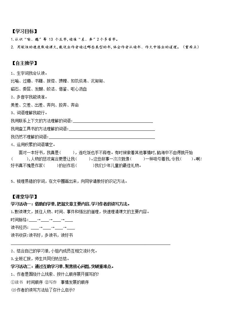 第八单元课时  （学案）部编版语文五年级上册03