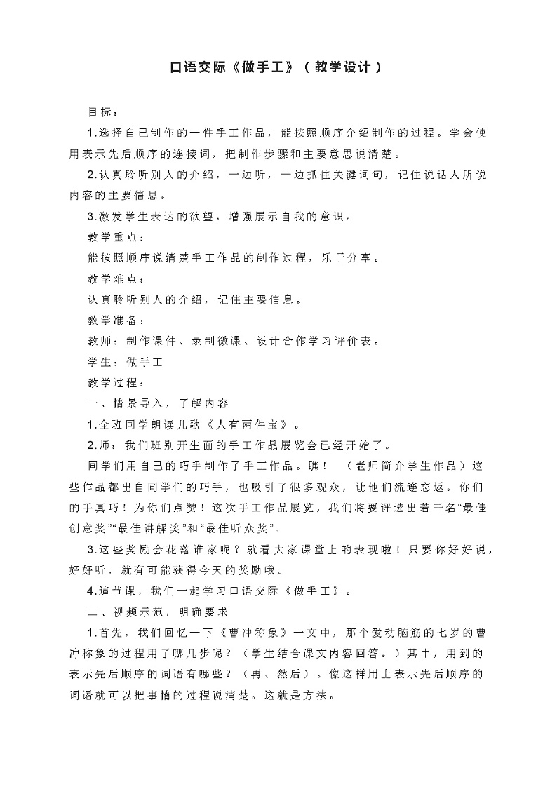 口语交际：做手工（教案）部编版语文二年级上册第1页