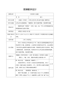 小学语文人教部编版二年级上册语文园地七教案设计