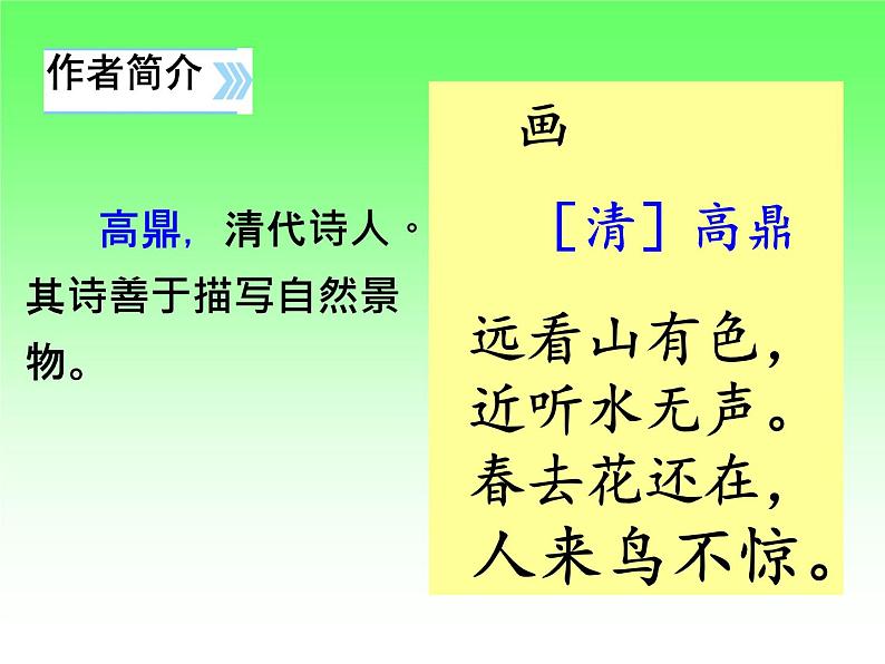 部编版二年级下册语文--1.古诗两首-村居（课件1）第3页