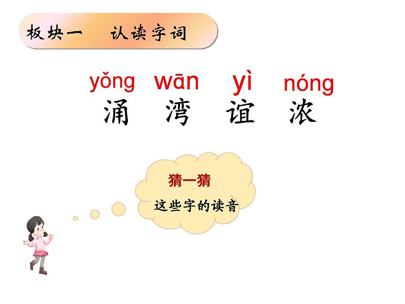 部编版二年级下册语文--1.神州谣（课件1）07