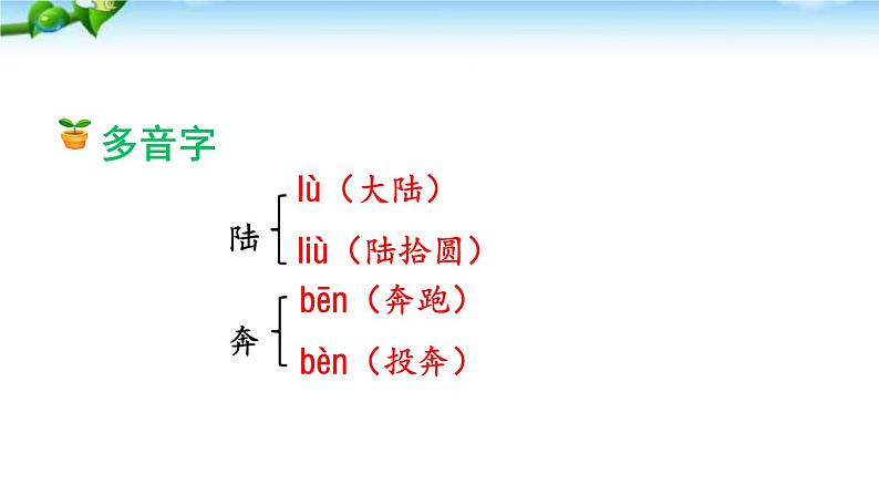 部编版二年级下册语文--1.神州谣（课件2）第6页