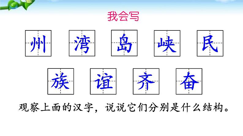 部编版二年级下册语文--1.神州谣（课件2）第7页