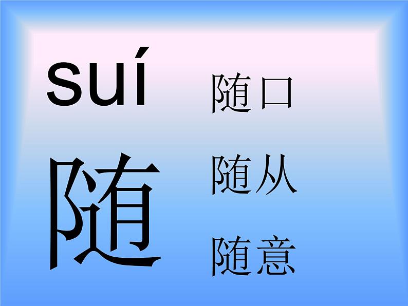 部编版二年级下册语文--3.“贝”的故事（课件1）第6页