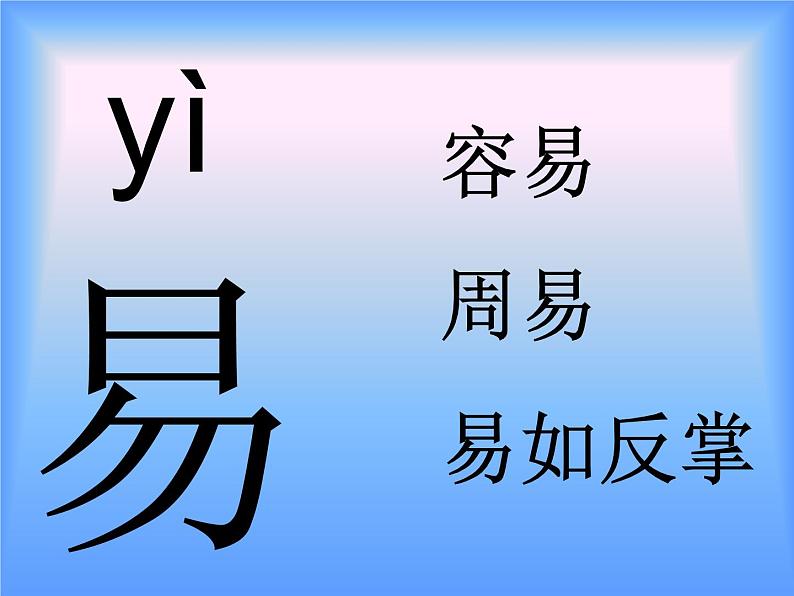 部编版二年级下册语文--3.“贝”的故事（课件1）第7页