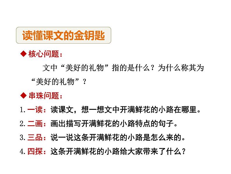 部编版二年级下册语文--3.开满鲜花的小路（课件1）04