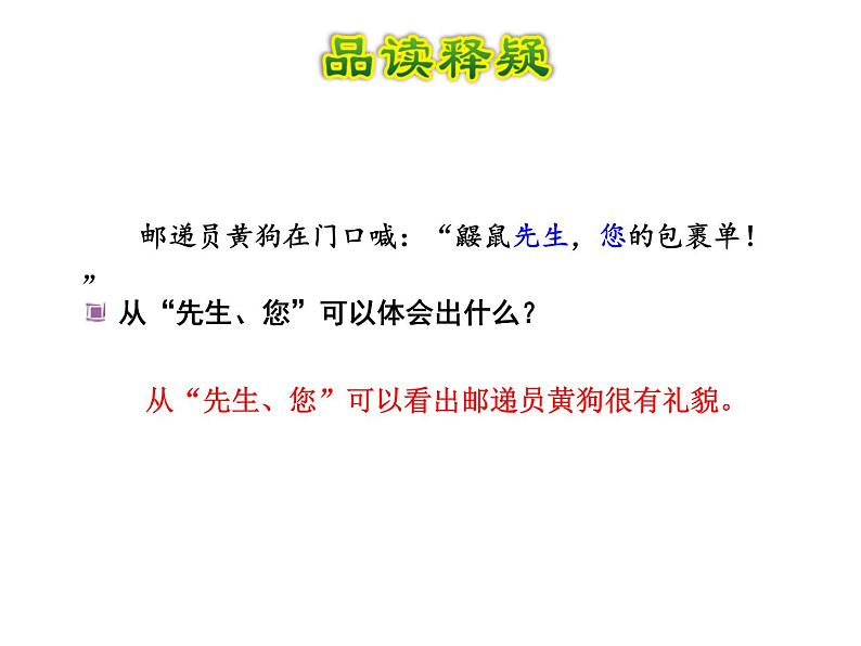 部编版二年级下册语文--3.开满鲜花的小路（课件1）06