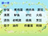 部编版二年级下册语文--4.中国美食（课件1）