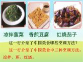 部编版二年级下册语文--4.中国美食（课件1）
