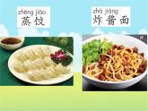 部编版二年级下册语文--4.中国美食（课件2）