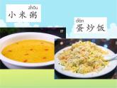 部编版二年级下册语文--4.中国美食（课件2）