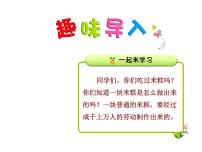 人教部编版二年级下册6 千人糕多媒体教学课件ppt