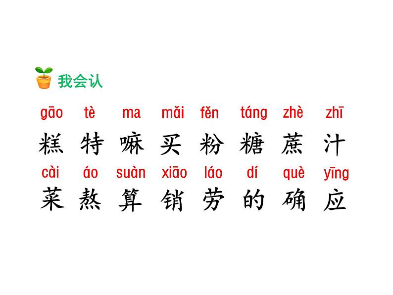 部编版二年级下册语文--6.千人糕（课件2）08