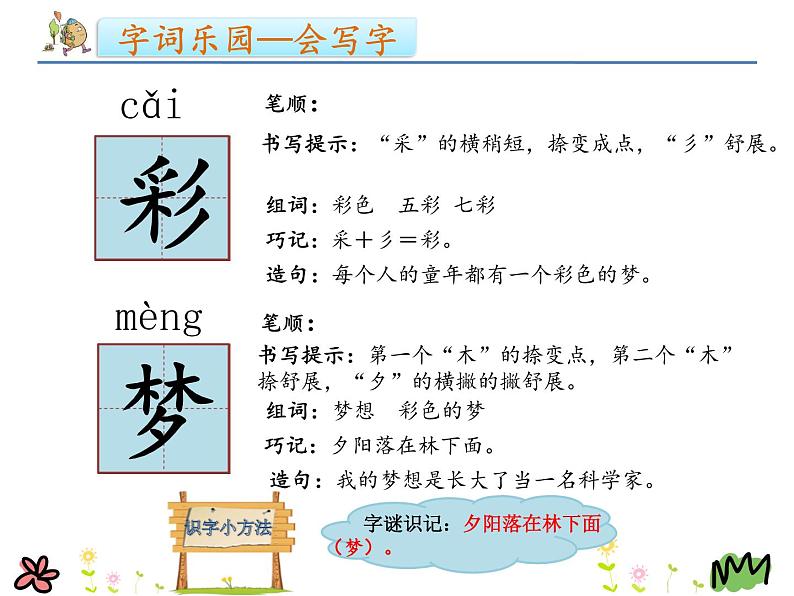 部编版二年级下册语文--8.彩色的梦（课件2）第5页