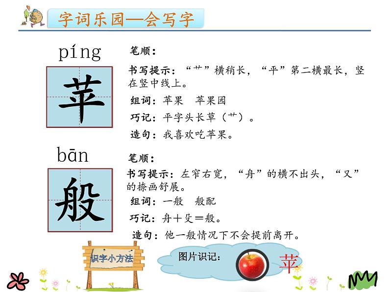 部编版二年级下册语文--8.彩色的梦（课件2）第8页