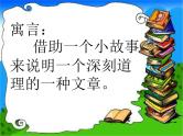 部编版二年级下册语文--12.寓言二则-揠苗助长（课件2）
