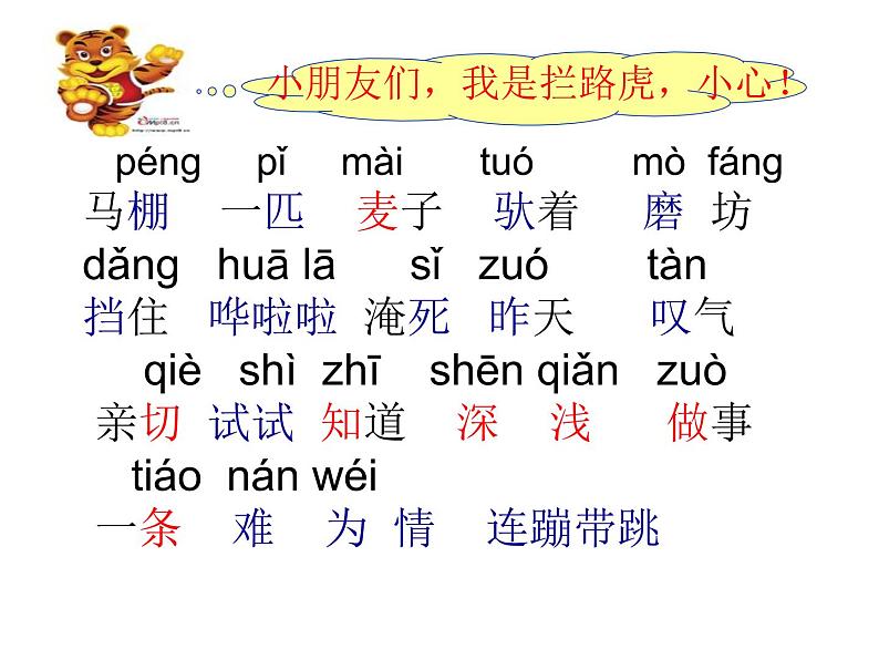 部编版二年级下册语文--14.小马过河（课件2 ）02