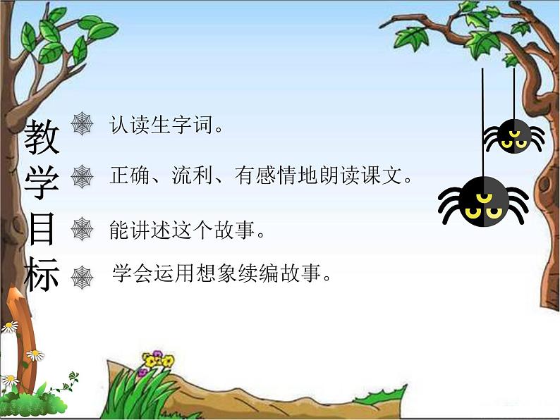 部编版二年级下册语文--20.蜘蛛开店（课件1）02