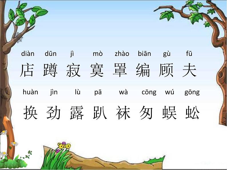 部编版二年级下册语文--20.蜘蛛开店（课件1）05