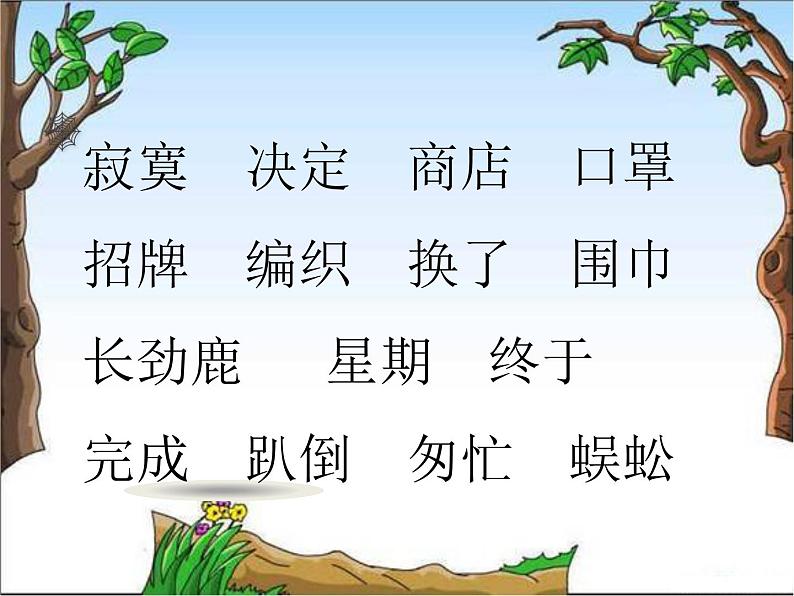 部编版二年级下册语文--20.蜘蛛开店（课件1）06