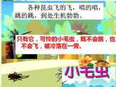 部编版二年级下册语文--22.小毛虫（课件1）