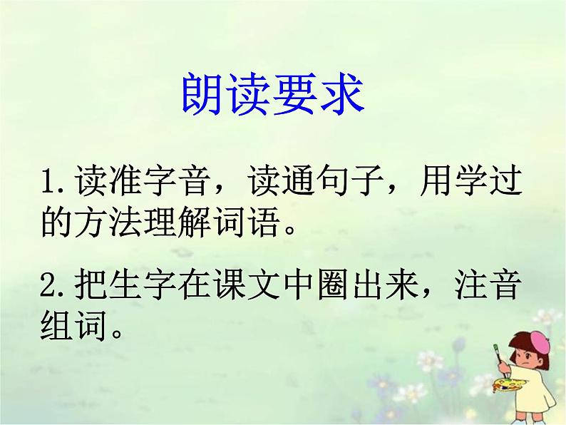 部编版二年级下册语文--23.祖先的摇篮（课件1）03