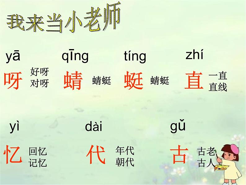 部编版二年级下册语文--23.祖先的摇篮（课件1）04