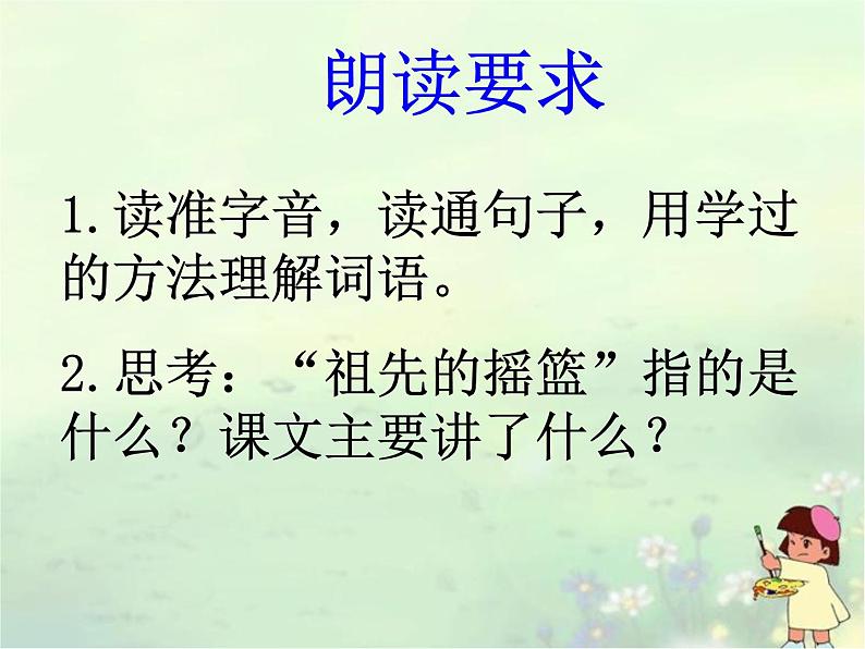 部编版二年级下册语文--23.祖先的摇篮（课件1）05