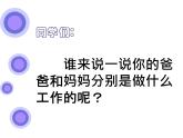 部编版二年级下册语文--口语交际2：长大以后做什么（课件1）