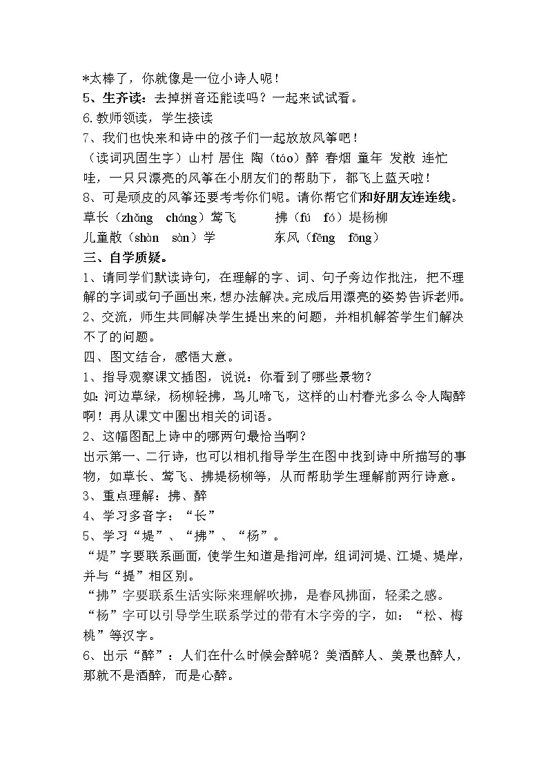 部编版二年级下册语文--1.古诗两首-村居（教学设计2）第3页