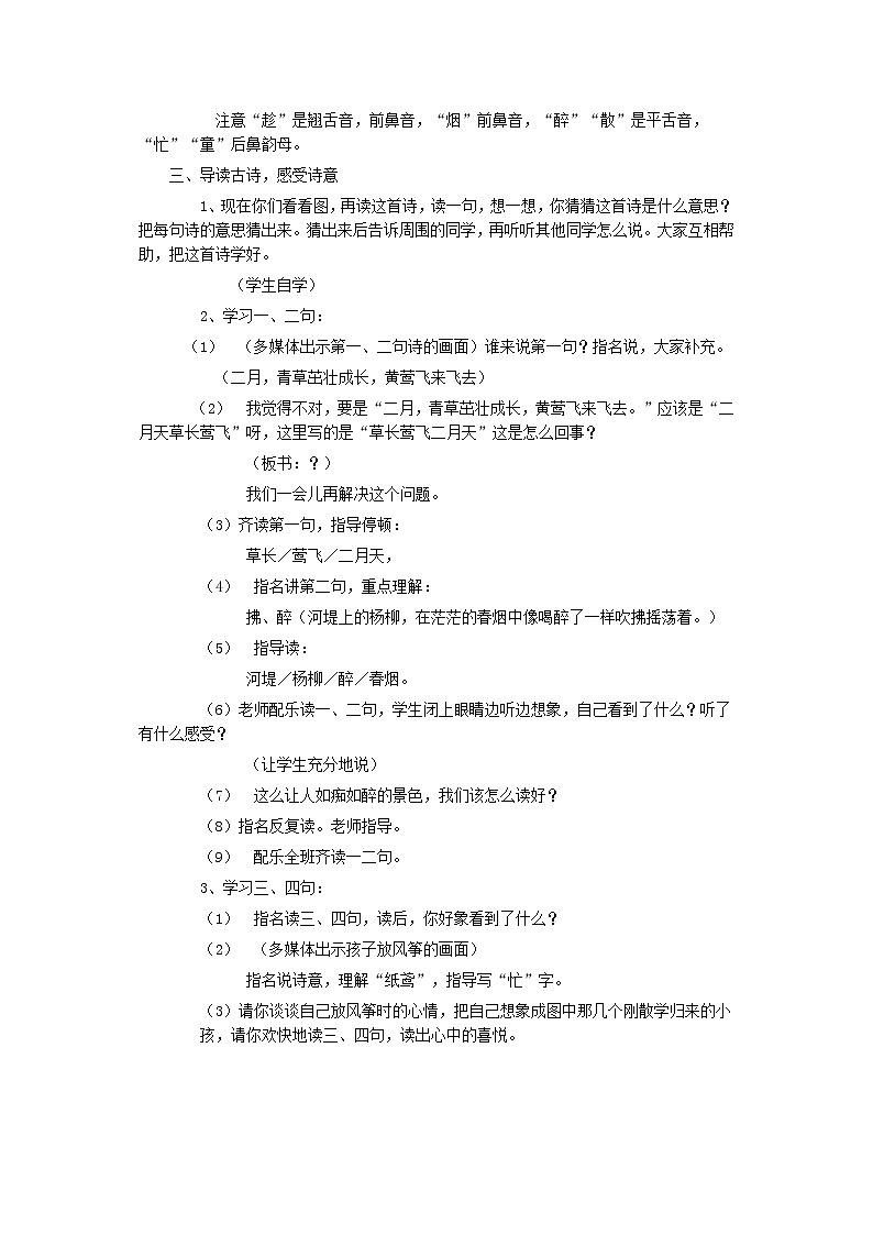 部编版二年级下册语文--1.古诗两首-村居（教学设计3）02