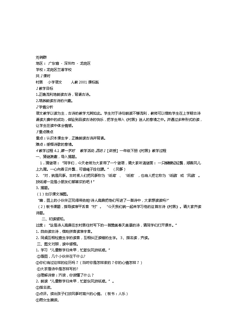 部编版二年级下册语文--1.古诗两首-村居（教学设计3）03