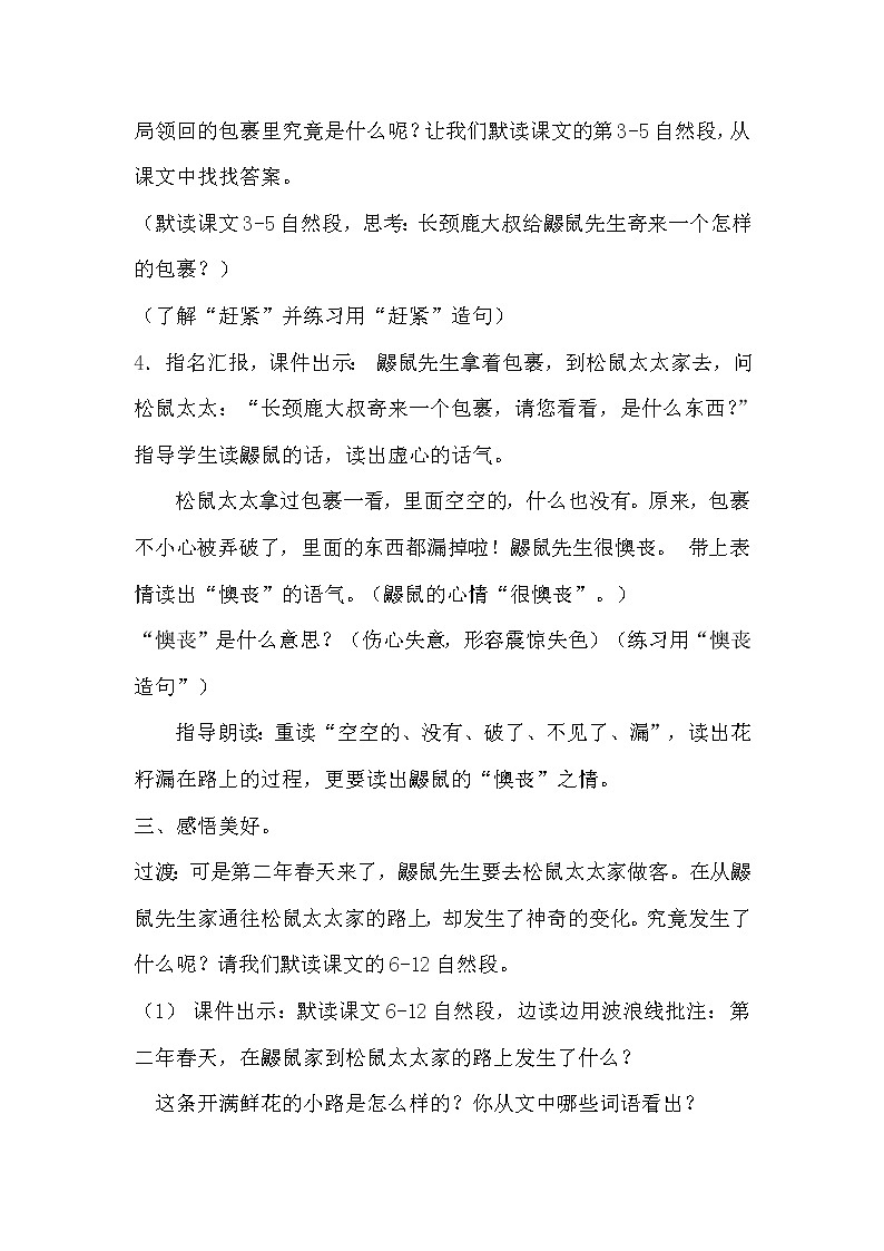 部编版二年级下册语文--3.开满鲜花的小路（教学设计2）第2页