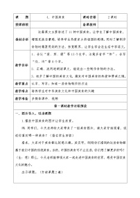 小学语文人教部编版二年级下册识字4 中国美食教学设计