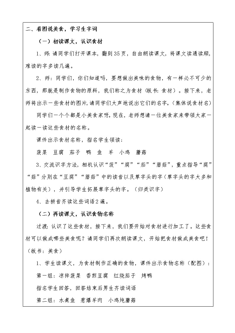 部编版二年级下册语文--4.中国美食（教学设计2）第2页
