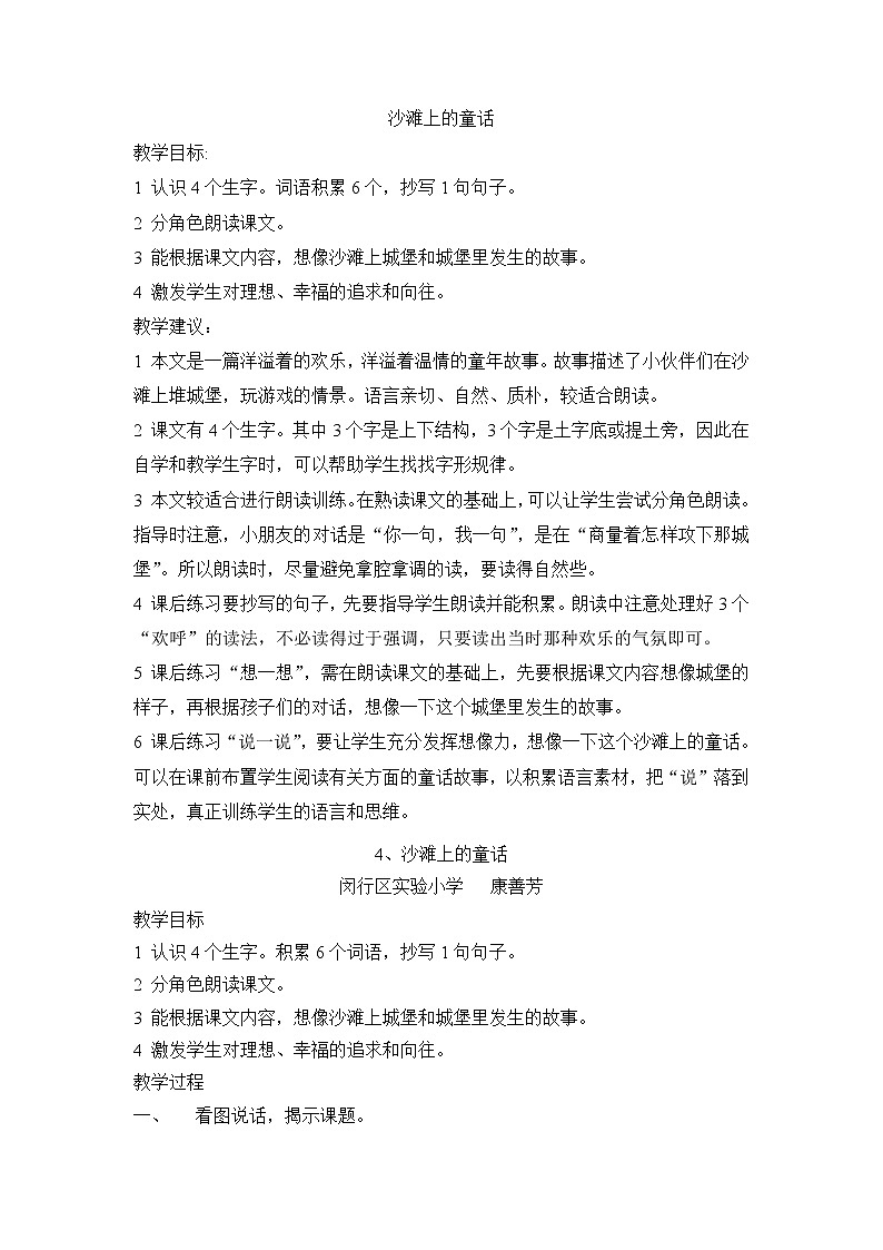 部编版二年级下册语文--10.沙滩上的童话（教学设计1）第1页