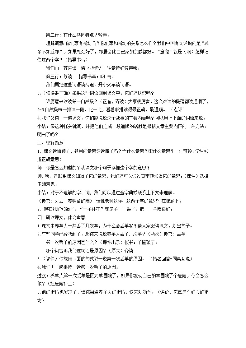 部编版二年级下册语文--12.寓言二则-亡羊补牢（教学设计2）第2页