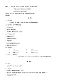 人教部编版二年级下册18 太空生活趣事多教学设计